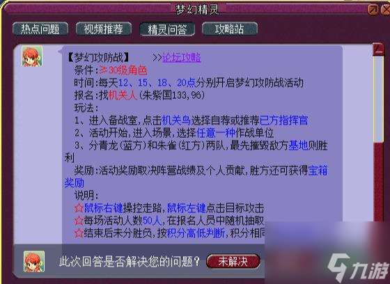 梦幻游戏攻防战速刷攻略（梦幻手游攻防战成就获取方法）「2023推荐」