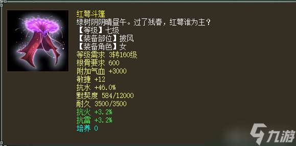 大话水浒披风怎么打孔（大话西游披风装备介绍）「干货」