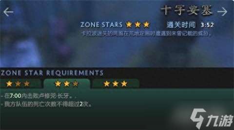 DOTA2破泞之战十字要塞三星打法全解