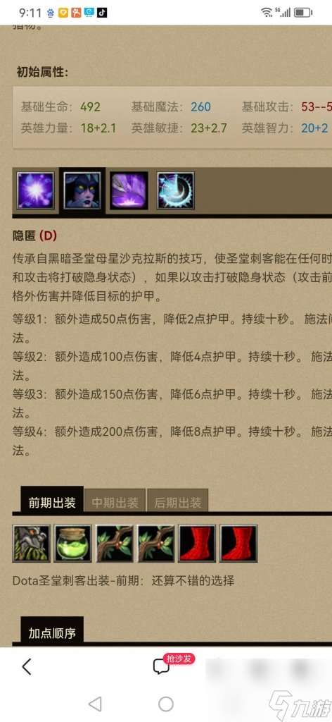 dota出装攻略大全（刀塔圣堂刺客玩法）「科普」