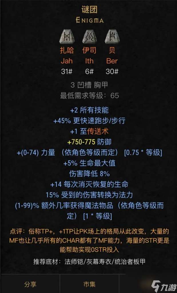 暗黑蜘蛛森林传送点在哪（暗黑2重制版传送杖获取方法）「已采纳」
