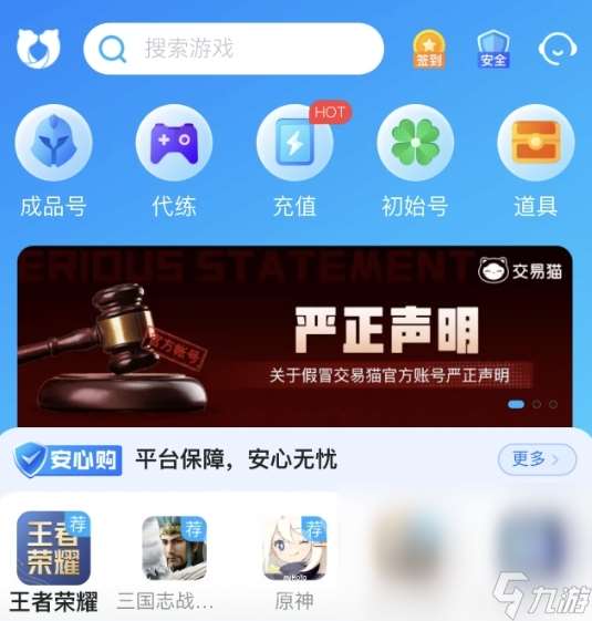 无畏契约在哪里买号 无畏契约买号平台怎么选