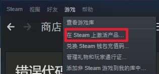 steam的cdk steam游戏cdkey使用指南