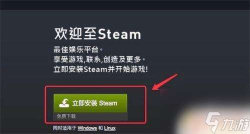 苹果笔记本怎么下steam Mac上如何安装Steam客户端