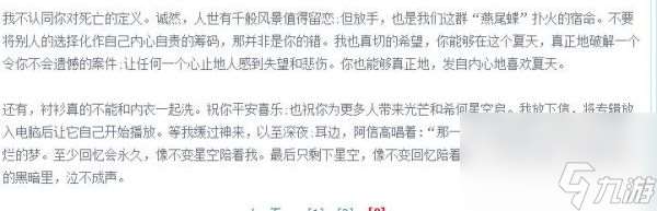 我是谜盛夏外的光年凶手是谁 我是谜盛夏外的光年凶手真相答案攻略