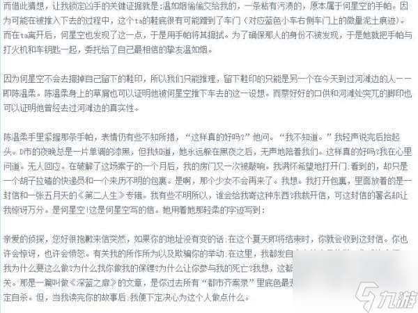 我是谜盛夏外的光年凶手是谁 我是谜盛夏外的光年凶手真相答案攻略