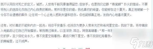 我是谜盛夏外的光年凶手是谁 我是谜盛夏外的光年凶手真相答案攻略