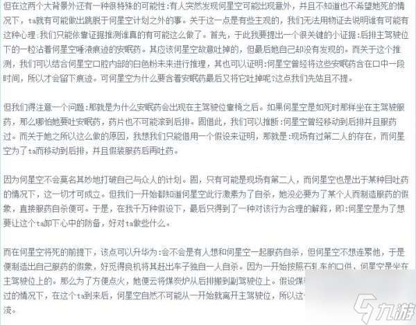 我是谜盛夏外的光年凶手是谁 我是谜盛夏外的光年凶手真相答案攻略