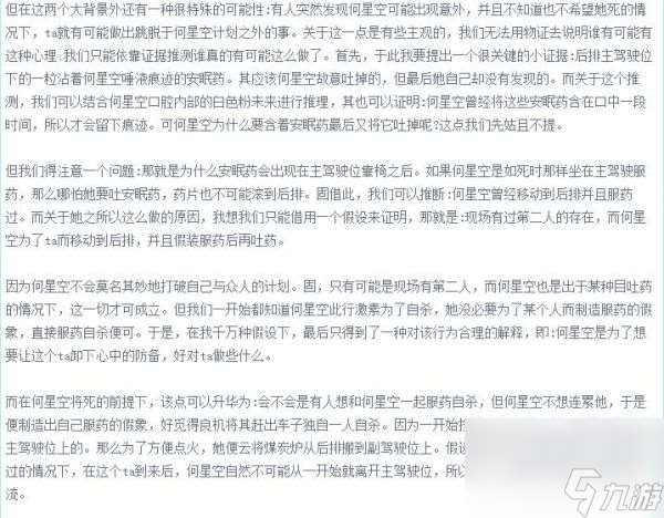 我是谜盛夏外的光年凶手是谁 我是谜盛夏外的光年凶手真相答案攻略