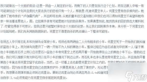 我是谜盛夏外的光年凶手是谁 我是谜盛夏外的光年凶手真相答案攻略