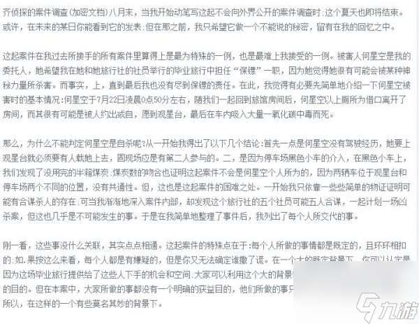 我是谜盛夏外的光年凶手是谁 我是谜盛夏外的光年凶手真相答案攻略