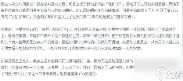 我是谜盛夏外的光年凶手是谁 我是谜盛夏外的光年凶手真相答案攻略