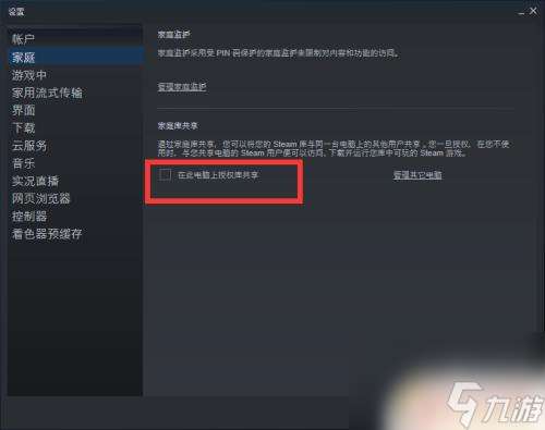 亲子steam Steam如何共享游戏给家庭成员和好友教程