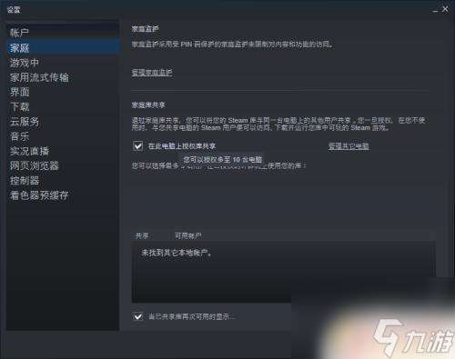 亲子steam Steam如何共享游戏给家庭成员和好友教程