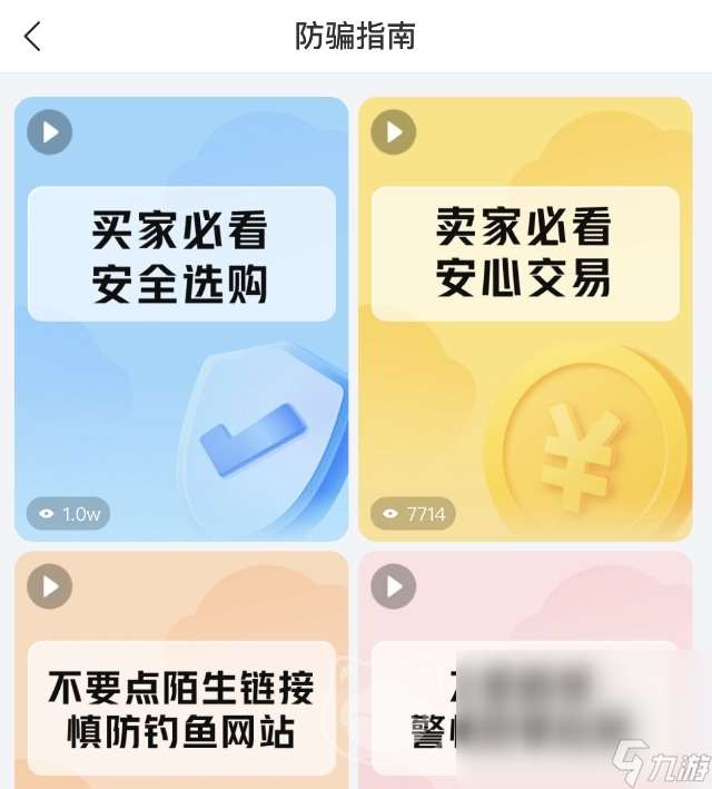 三国战纪卖号平台叫什么 正规的三国战纪2卖号APP分享