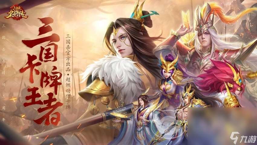 三國殺名將傳交易賬號平臺怎么選 三國殺名將傳賬號買賣安全嗎