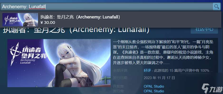 执谕者坠月之兆steam名字