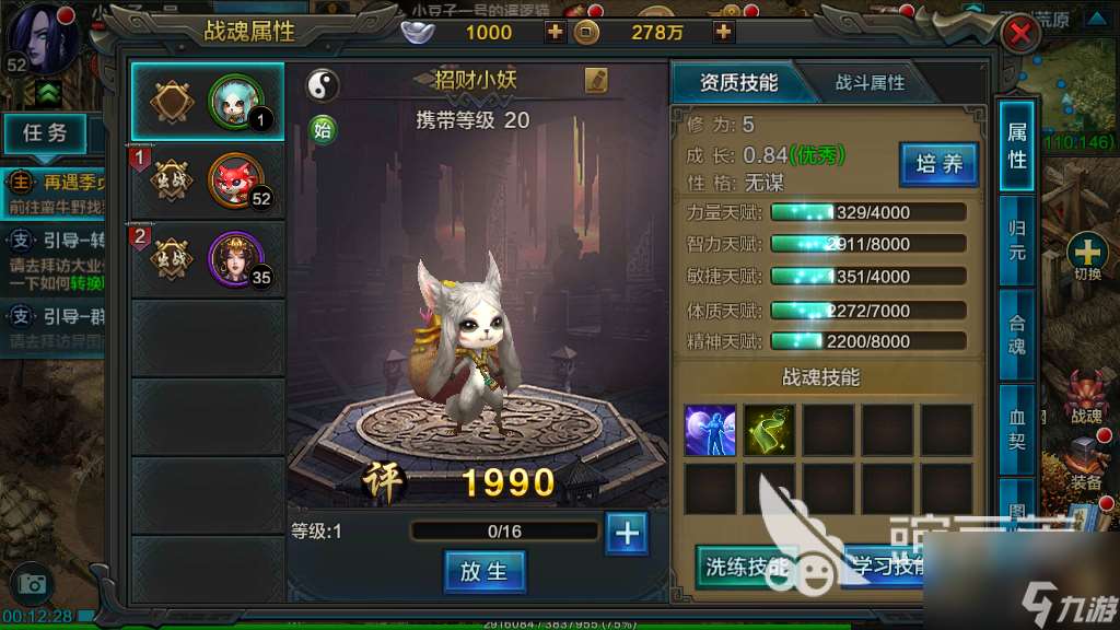 華夏手游招財小妖怎么用？技能書不能省