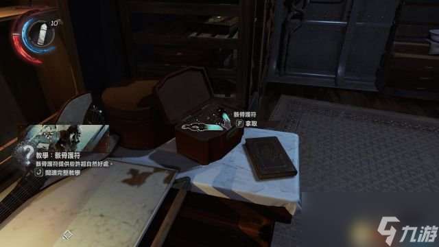 耻辱2 图文攻略 潜入不杀人剧情任务流程及道具收集