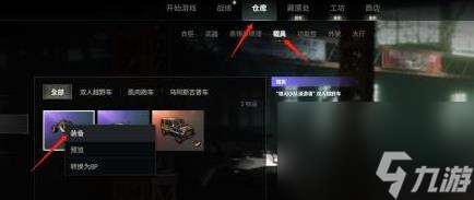 《pubg》车辆皮肤使用方法