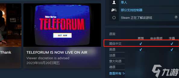 TELEFORUM中文设置方法介绍