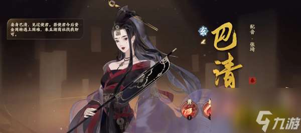 巴清灵器搭配攻略 忘川风华录巴清灵器怎么搭配