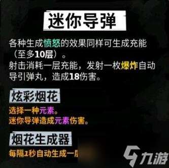 《机器人任务》突击队员bd心得 突击队员怎么搭配？