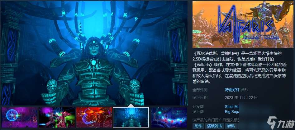 《瓦尔法瑞斯：兽神归来》现已发售 登陆PC平台