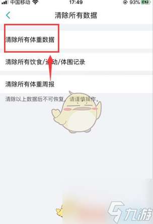 体重小本怎么清除数据-清空所有数据方法