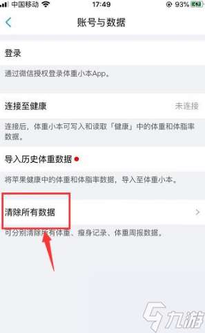 体重小本怎么清除数据-清空所有数据方法