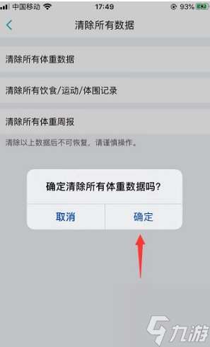 体重小本怎么清除数据-清空所有数据方法