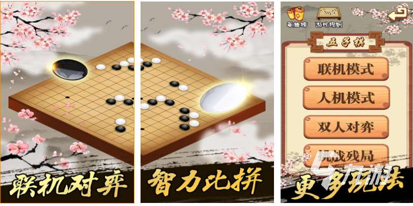 有趣的五子棋游戏下载单机版下载安装推荐 好玩的棋类游戏合集2023