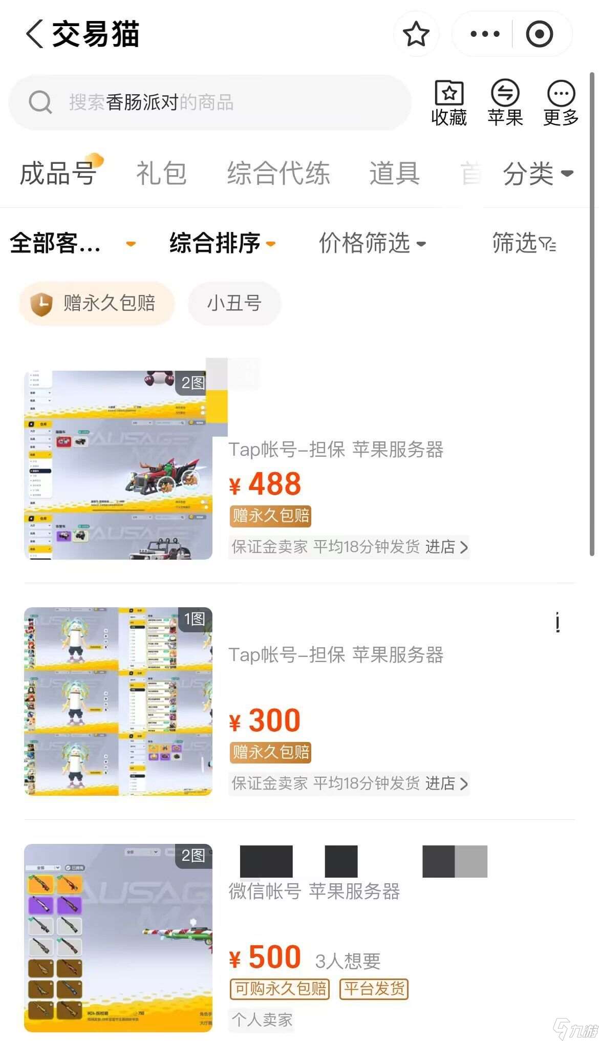 香肠派对小丑号哪里买 香肠派对账号购买平台分享