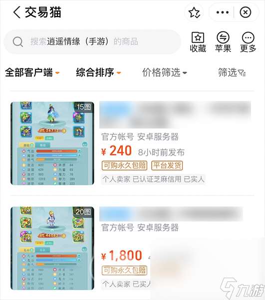 逍遥情缘可以自由交易吗 逍遥情缘账号交易安全吗