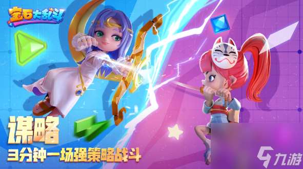 宝石大乱斗新手怎么玩-新手玩法攻略