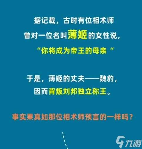 谁曾成功预言未来的帝王之人的故事答案