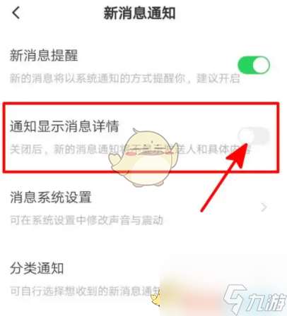 皮皮陪玩通知怎么显示消息详情-通知显示消息详情设置方法