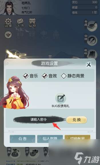 无极仙途11月27日礼包码是什么 礼包码11.27最新