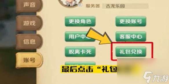 龙之国物语兑换码详解2023