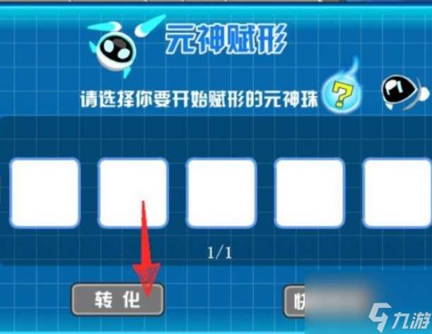 赛尔号元神珠在哪吸收能量 赛尔号元神珠吸收能量位置及公式一览