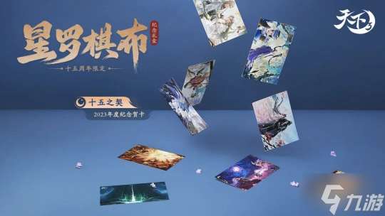 《天下3》年终纪念礼盒“星罗棋布”将上线！绝美时装织就冬日浪漫，玉玑子小手办霸气