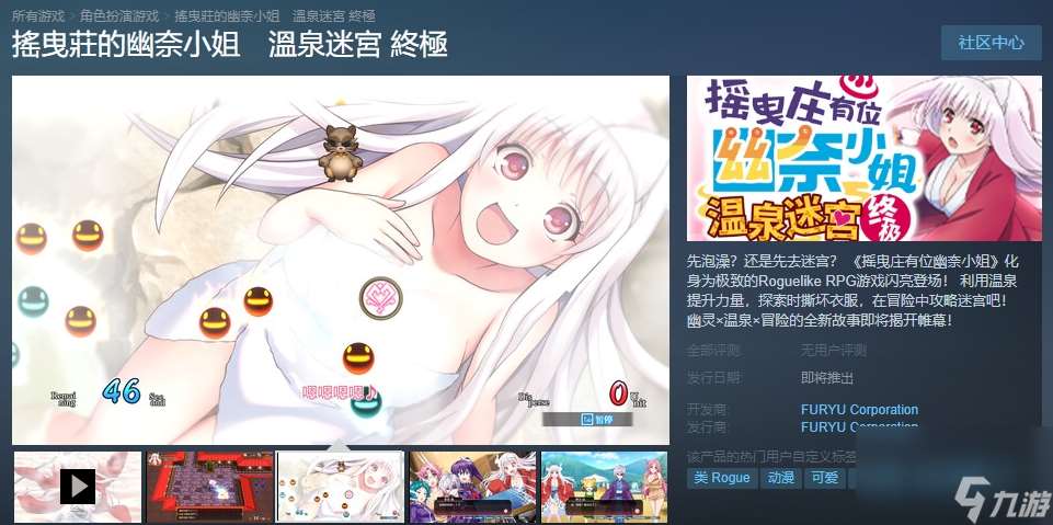 《摇曳庄的幽奈小姐：温泉迷宫》上架Steam