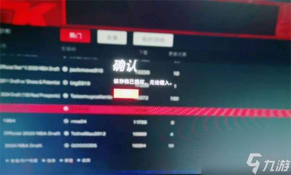 《nba2k24》载入不了名单介绍