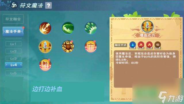 创魔四级符文魔法配方是什么？