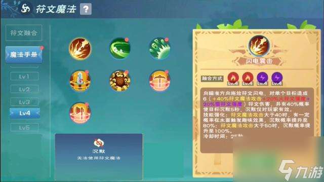 创魔四级符文魔法配方是什么？