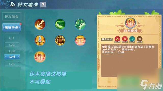 创魔四级符文魔法配方是什么？