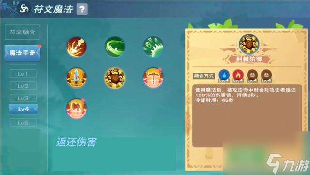 创魔四级符文魔法配方是什么？