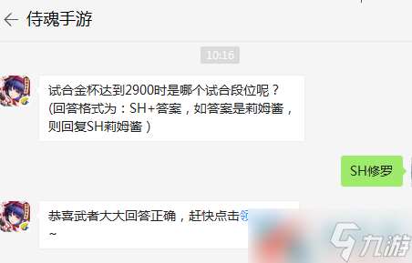 试合金杯达到2900时是哪个试合段位呢？