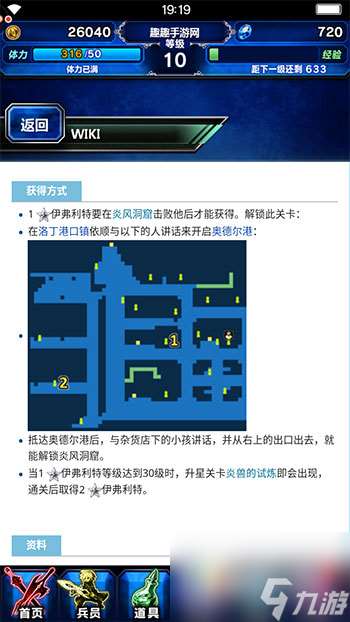 解锁幻兽地区攻略 最终幻想勇气启示录炎风洞窟在哪