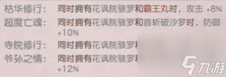 天下第一剑客传花讽院骇罗好用吗花讽院骇罗属性技能详解